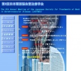 第9回日本頸部脳血管治療学会