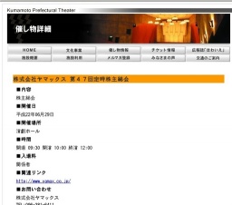 株式会社ヤマックス 第４７回定時株主総会