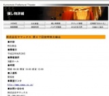 株式会社ヤマックス 第４７回定時株主総会