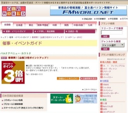 春満開！[全館]3倍ポイントアップ！