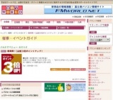 春満開！[全館]3倍ポイントアップ！