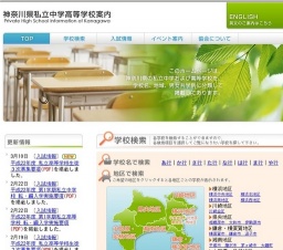 2010神奈川私立中学相談会