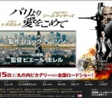 映画「パリより愛をこめて」公開