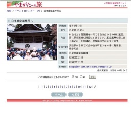 白鷹虚空蔵尊祭礼