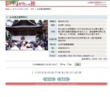 白鷹虚空蔵尊祭礼