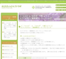 【 “ココロ” と “カラダ” で感じよう！】 ヒプノセラピー（催眠療法）ワークショップ