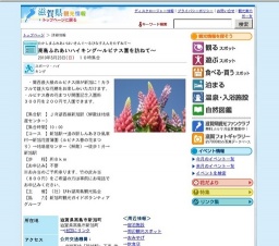 高島ふれあいハイキング〜ルピナス園を訪ねて〜