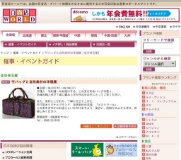 竹バッグと自然素材の洋服展