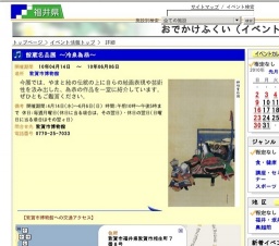 館蔵名品展 〜冷泉為恭〜