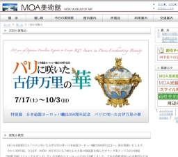 「パリに咲いた古伊万里の華―日本磁器ヨーロッパ輸出350周年記念―」展