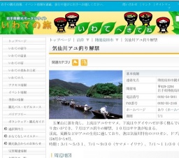 気仙川アユ釣り解禁