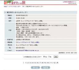 縄文時代へタイムスリップ！