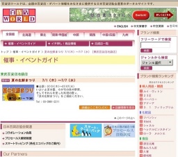 夏の生鮮まつり 7/1（木）〜7/7（水）