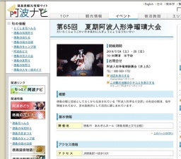 第65回 夏期阿波人形浄瑠璃大会