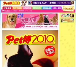 ペット博