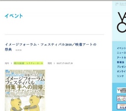 イメージフォーラム・フェスティバル2010/映像アートの祭典