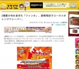 2種類の味を混ぜた「ファンタ」、期間限定でコーラ×オレンジフレーバー。