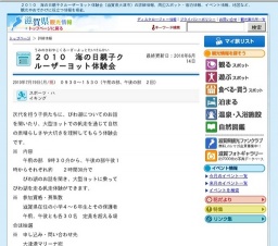 ２０１０ 海の日親子クルーザーヨット体験会