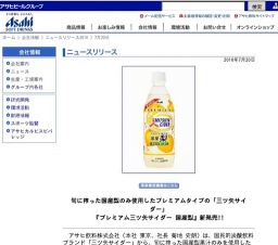 旬に搾った国産梨「プレミアム三ツ矢サイダー 国産梨」新発売