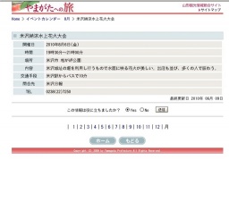 米沢納涼水上花火大会