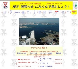 ワイズメンズクラブ国際協会 第69回 国際大会