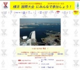 ワイズメンズクラブ国際協会 第69回 国際大会