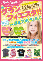 海外ブランドベビー & 子供服販売 ベイビーホリック