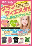 海外ブランドベビー & 子供服販売 ベイビーホリック