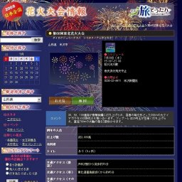 第68回東北花火大会