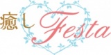 癒しFesta