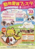 動物愛護フェスタやまぐち２０１０