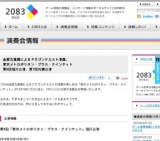 第6回「東京メトロポリタン・ブラス・クインテット」旭川公演