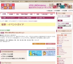 ブライダルゲストコレクション