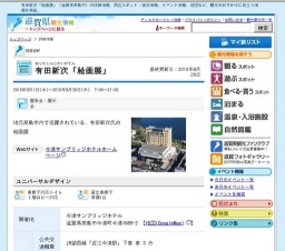 有田新次「絵画展」