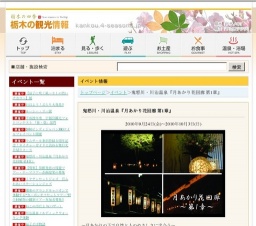 鬼怒川・川治温泉『月あかり花回廊 第1章』