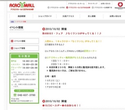 秋のBIGリ・フェア ♪ちくワンコがやってくる！！♪