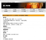 熊本市民劇場 第３５０回例会 青年劇場『族譜』