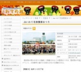 JAいわて花巻農業まつり