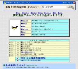まんが・漫画・マンガ展!2010 秋(〜11月21日)【高知市】