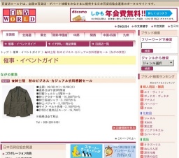 ★紳士服 秋のビジネス・カジュアル衣料感謝セール