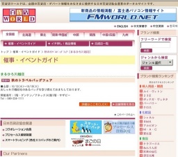 秋のトラベルバッグフェア