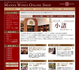 マンズワイン 小諸ワイナリー収穫祭