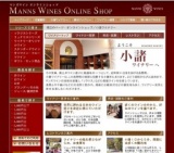 マンズワイン 小諸ワイナリー収穫祭