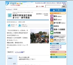 湖南市東海道石部宿まつり・楽市楽座