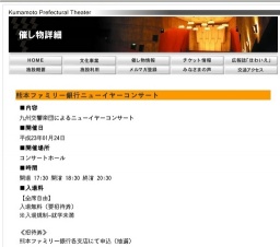 熊本ファミリー銀行ニューイヤーコンサート