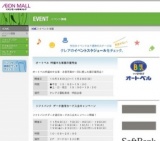 上益城人権フェスタ ｉｎ イオンモール熊本クレア