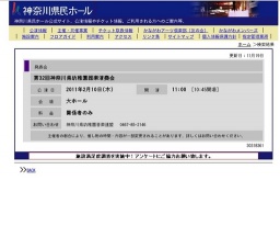 第32回神奈川県幼稚園器楽演奏会