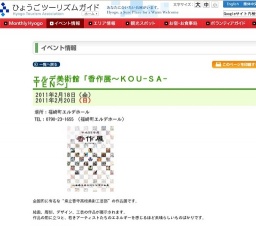 エルデ美術館「香作展〜ＫＯＵ-ＳＡ-ＴＥＮ〜」