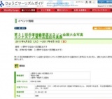 第３１回兵庫神鍋高原マラソン全国大会写真コンテスト入賞作品巡回写真展