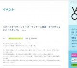 小ホールオペラ・シリーズ プッチーニ作曲 オペラ「ジャンニ・スキッキ」